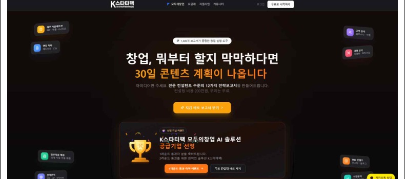 K스타터팩 서비스 메인화면