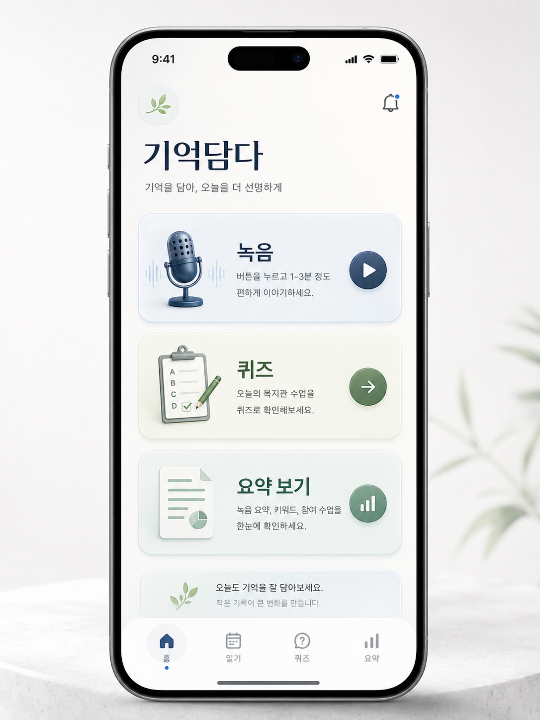 기억담다 메인화면