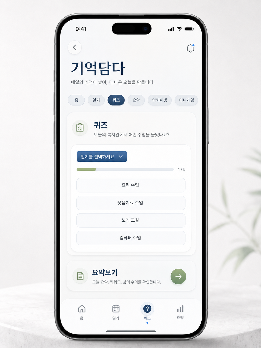 기억담다 회상퀴즈 화면